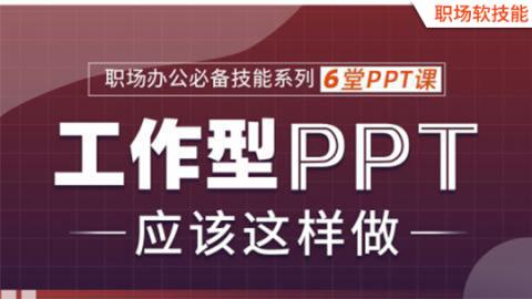PPT完整课程 