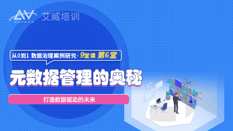 元数据管理的奥秘：打造数据驱动的未来