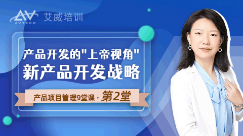 产品开发的"上帝视角"：新产品开发战略