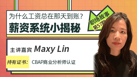 职场分享：为什么工资总在那天到账？ 薪资系统小揭秘