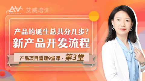 产品的诞生总共分几步？新产品开发流程