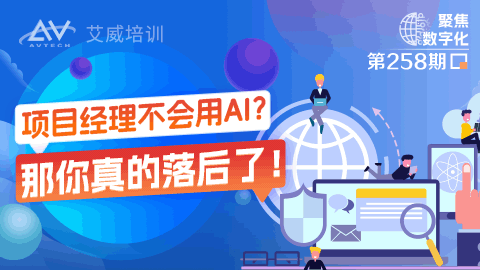 项目经理不会用AI？那你真的落后了！