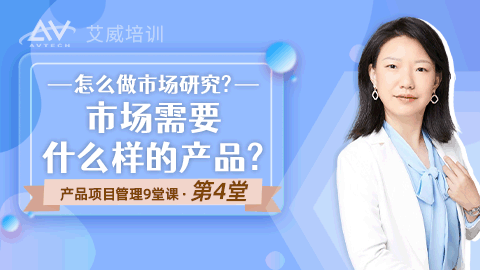 怎么做市场研究？市场需要什么样的产品？