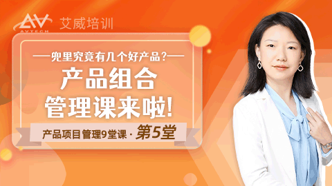兜里究竟有几个好产品？产品组合管理课来啦！