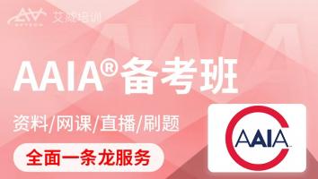 AAIA®人工智能审计专家认证-备考班